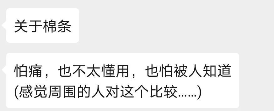 我用的不是棉条,是自由丨棉条科普