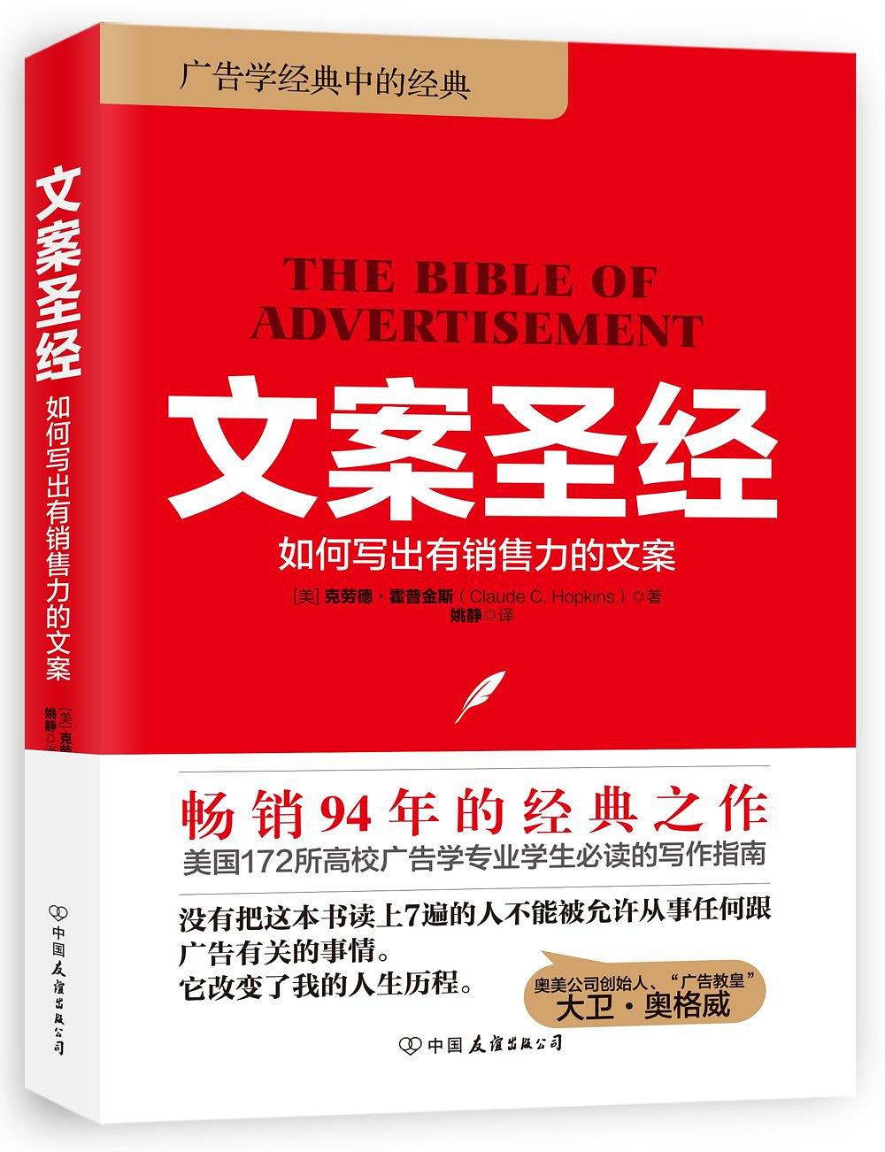 世界广告大师的经典广告文案,现代文案广告之父