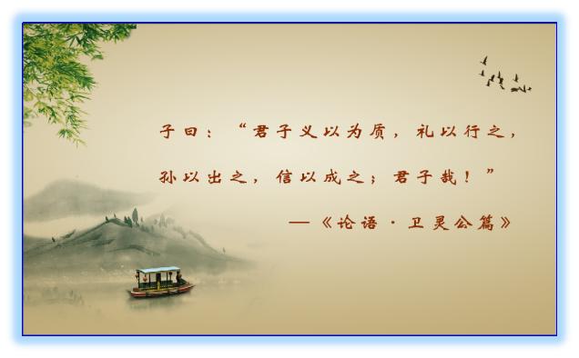 有关论语质胜文则野的事例,论语文胜质