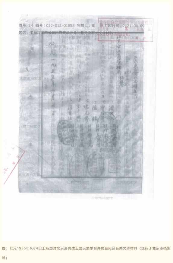 北京玉器行业于清末民初至建国初期的老故事（一）