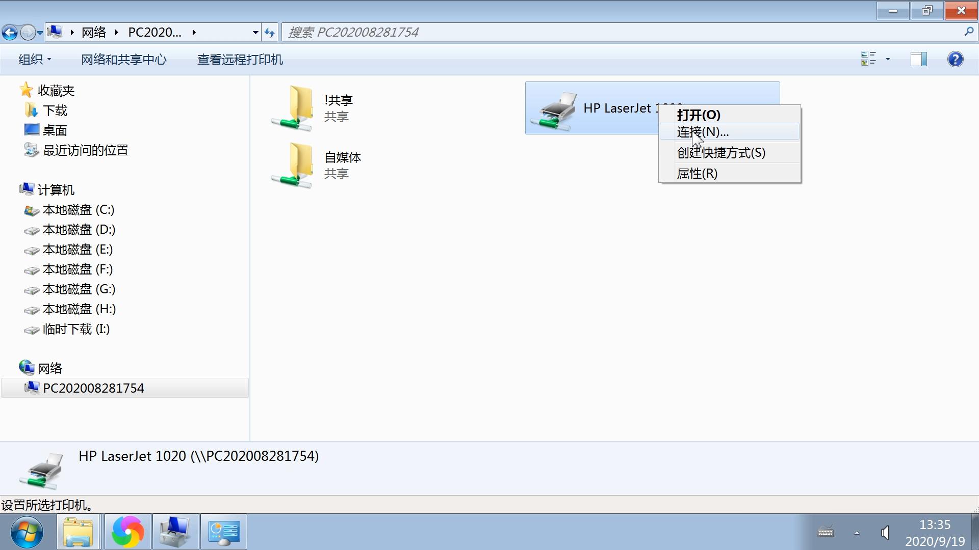 电脑怎么连接共享打印机详细步骤,网络打印机共享手机网络连接方法