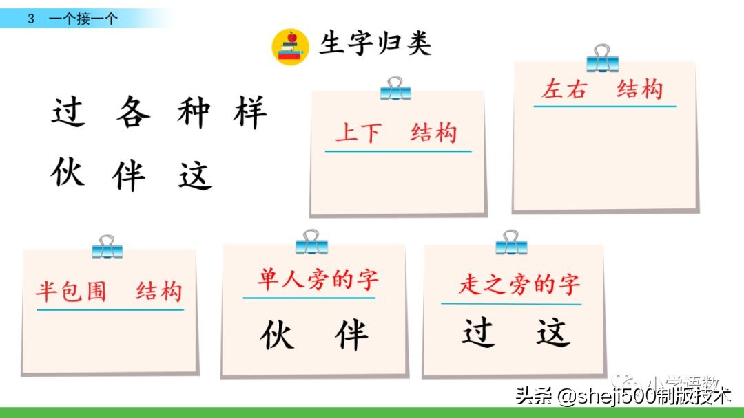 一年级语文书下册第三课预习,一年级下册语文部编版第3课