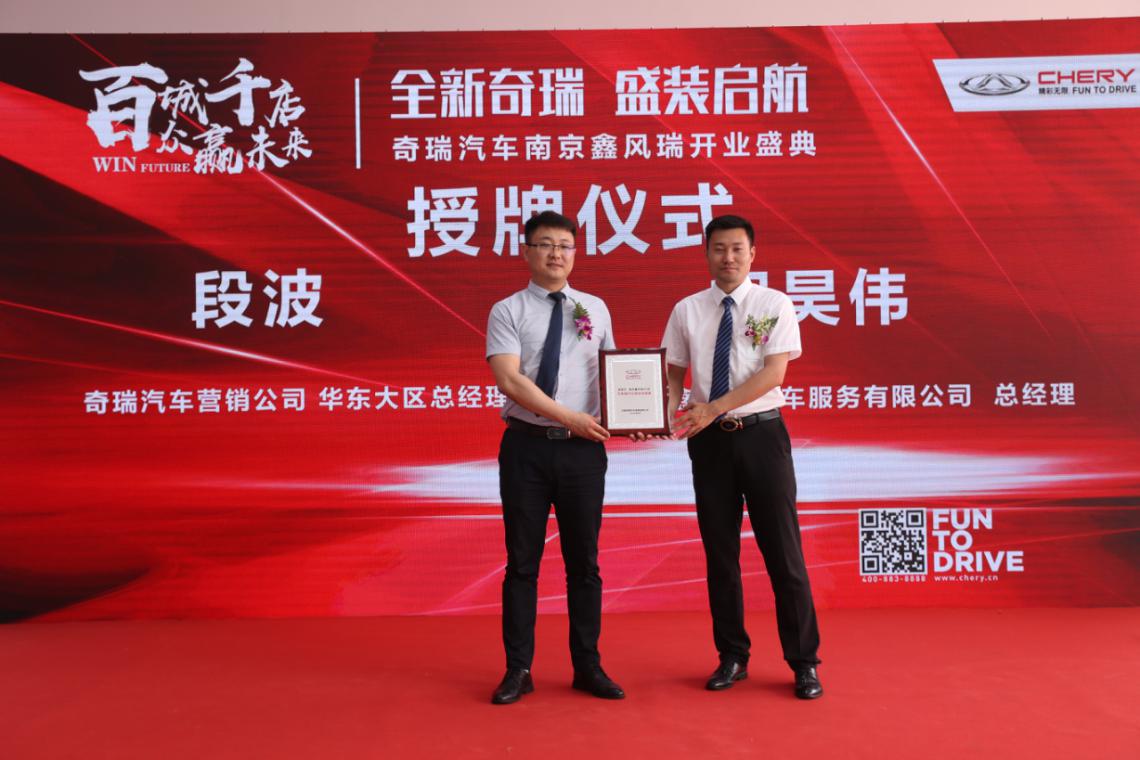 南京鑫风瑞奇瑞4s店,南京鑫风瑞奇瑞4s店地址