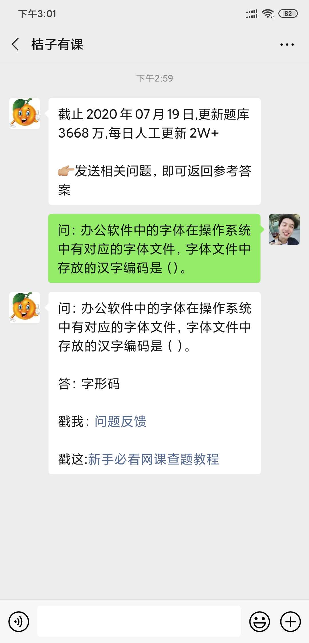 超星尔雅网课答案怎么查找,超星尔雅怎么查答案