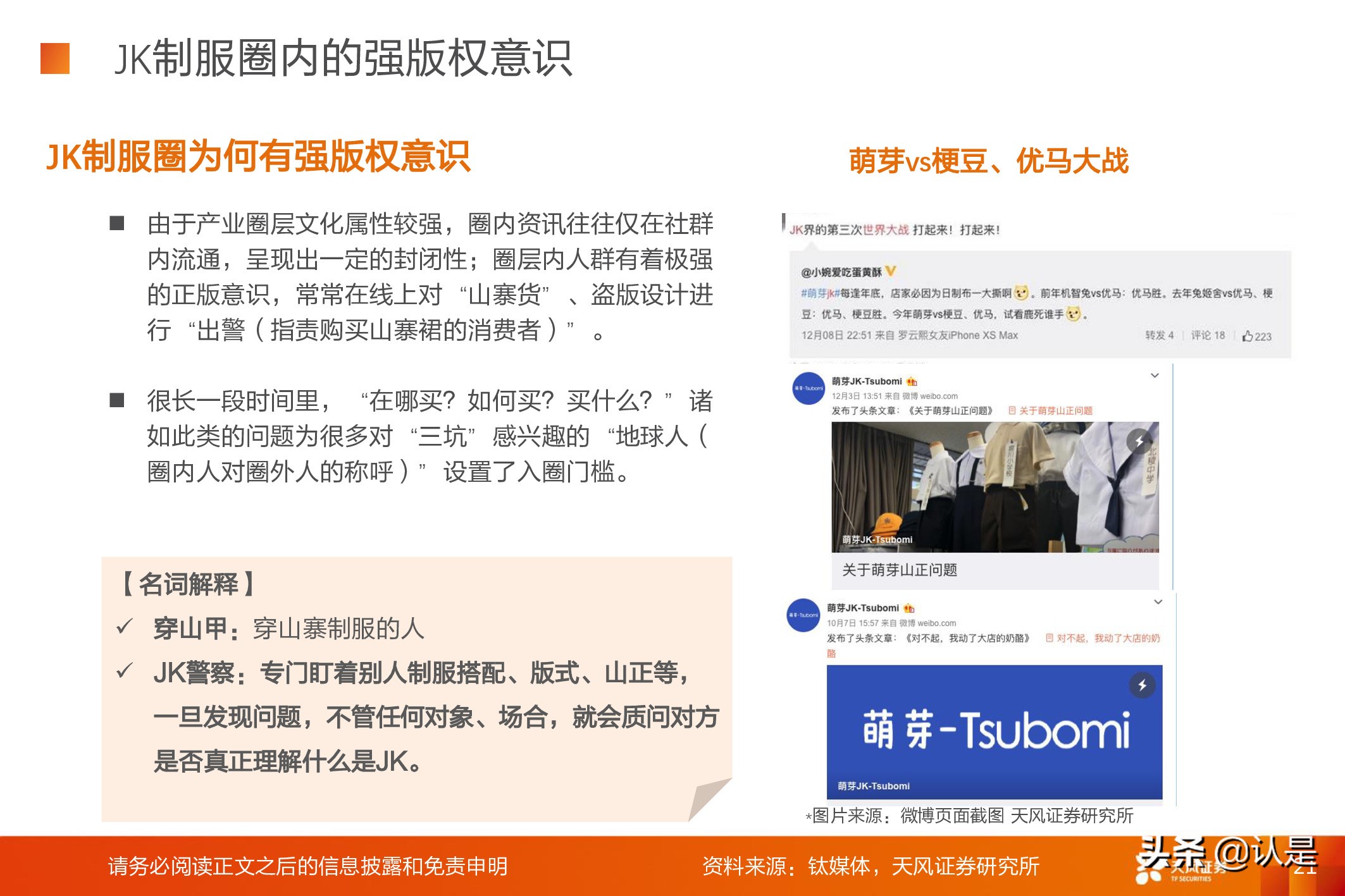 jk制服文化科普,jk制服产业的现状与发展