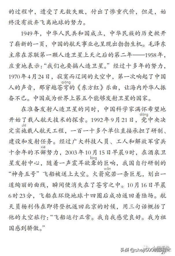 千年梦圆在今朝四年级下册朗读,四年级下册千年梦圆在今朝讲解