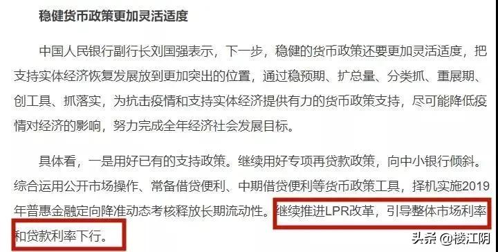 干货集锦！LPR改革后房贷利率怎么算？