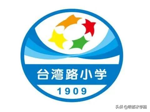 台湾路小学特色,台湾路小学是不容易进吗