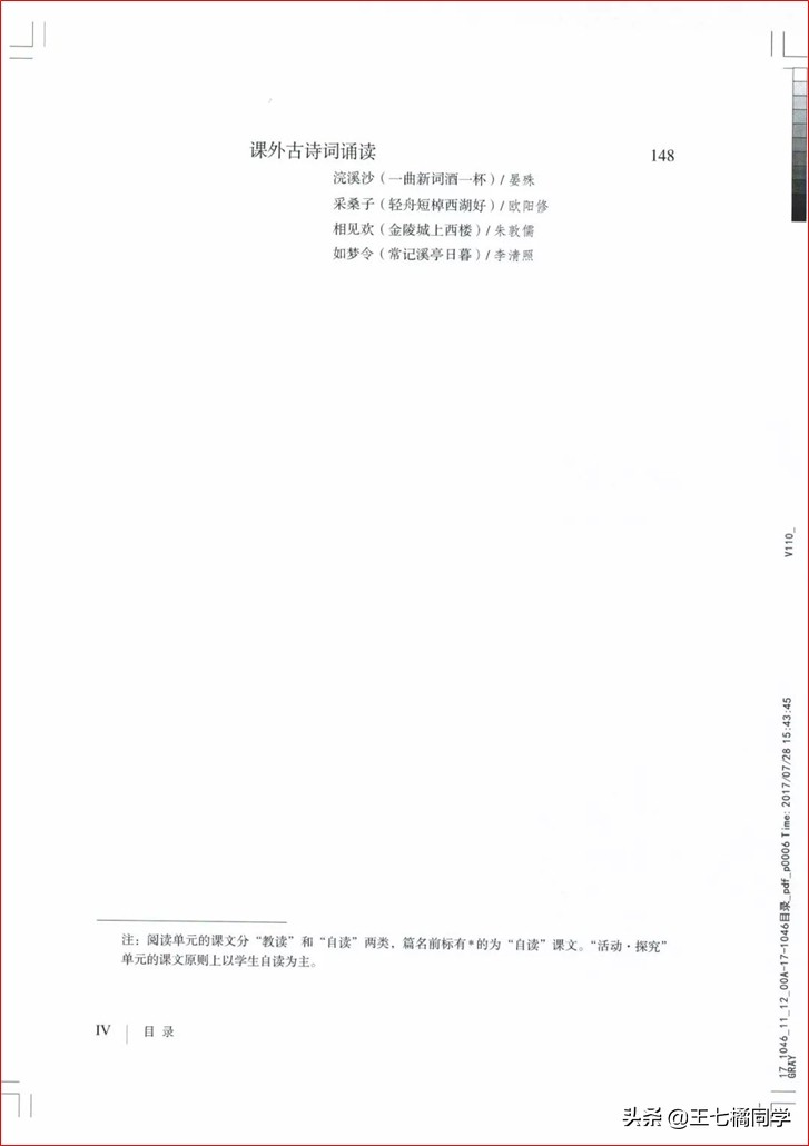 部编人教版八年级语文上册电子课本（家教必备电子教材）