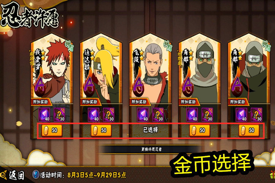 火影手游忍者许愿以后会送什么,火影忍者手游忍者许愿选哪个