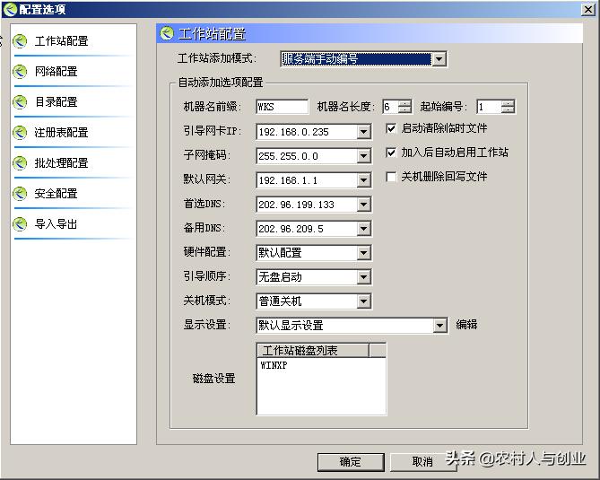 网吧无盘系统搭建教程,无盘网吧服务器系统安装教程