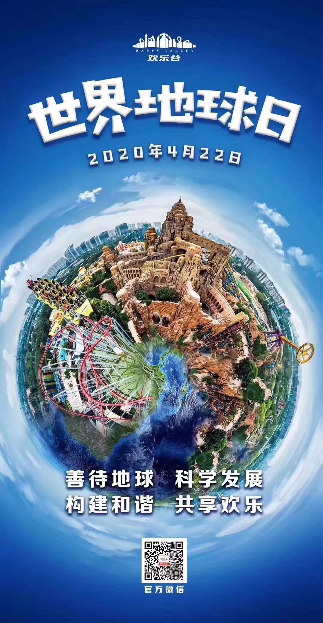 无预约玩北京,不预约可以去欢乐谷吗