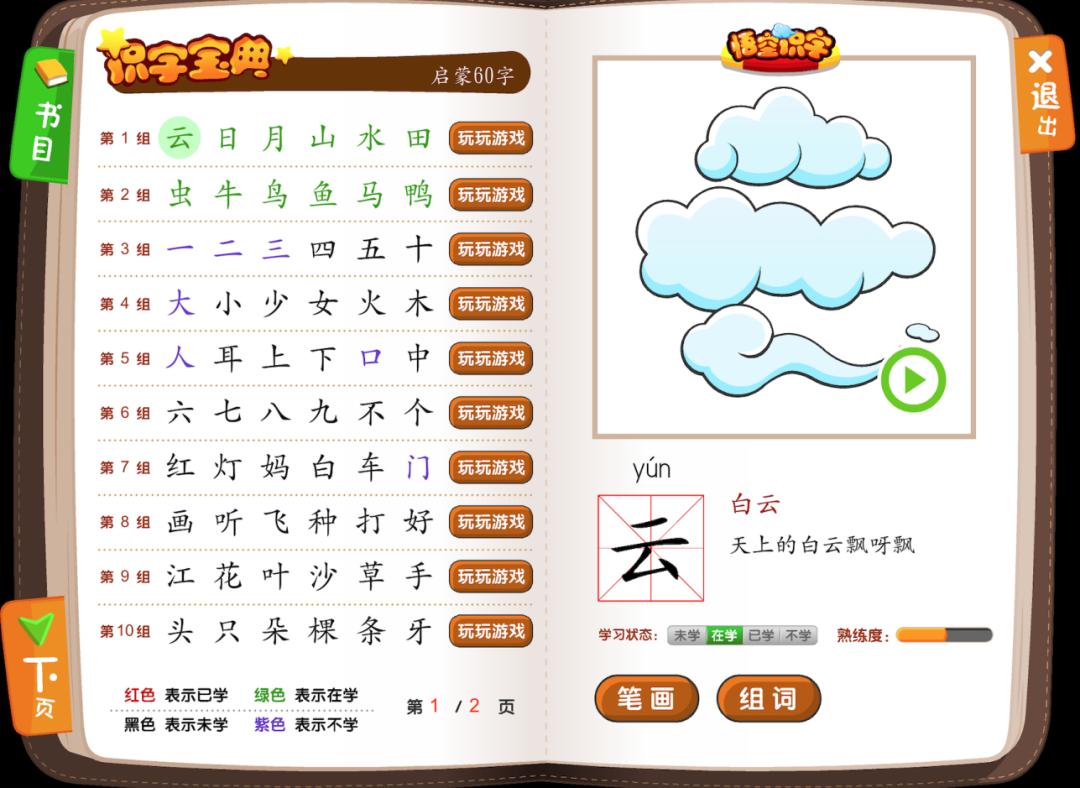 娃对悟空识字的热情只保持了两个月，谈谈这款APP的缺点和局限