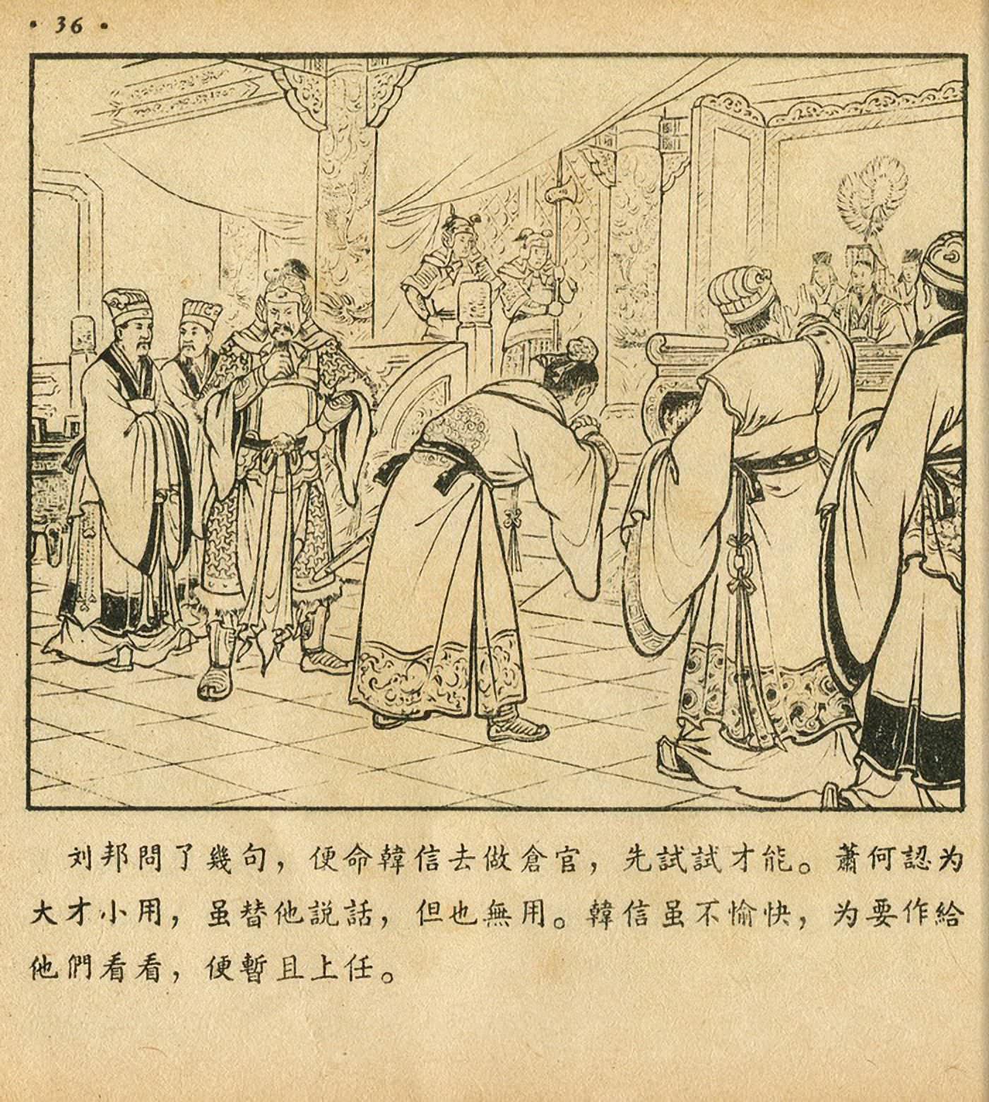 连环画萧何月下追韩信,连环画西汉演义萧何月下追韩信