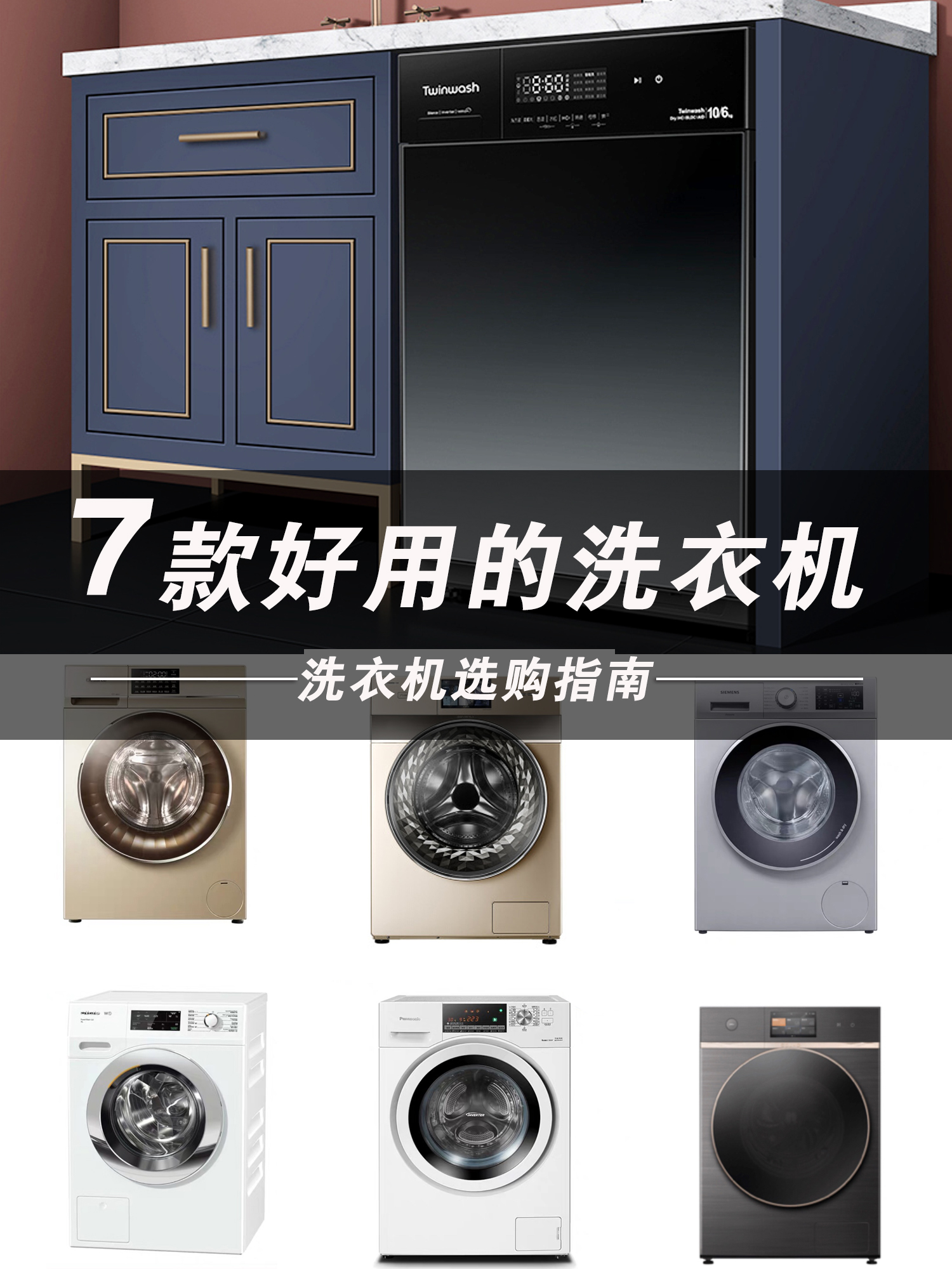 洗衣机烘干一体怎么选购才最合适,选购滚筒洗衣机和烘干机攻略