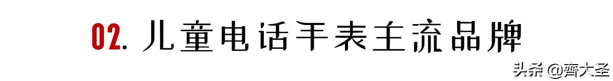 怎样选购儿童电话手表,怎样去选购儿童电话手表