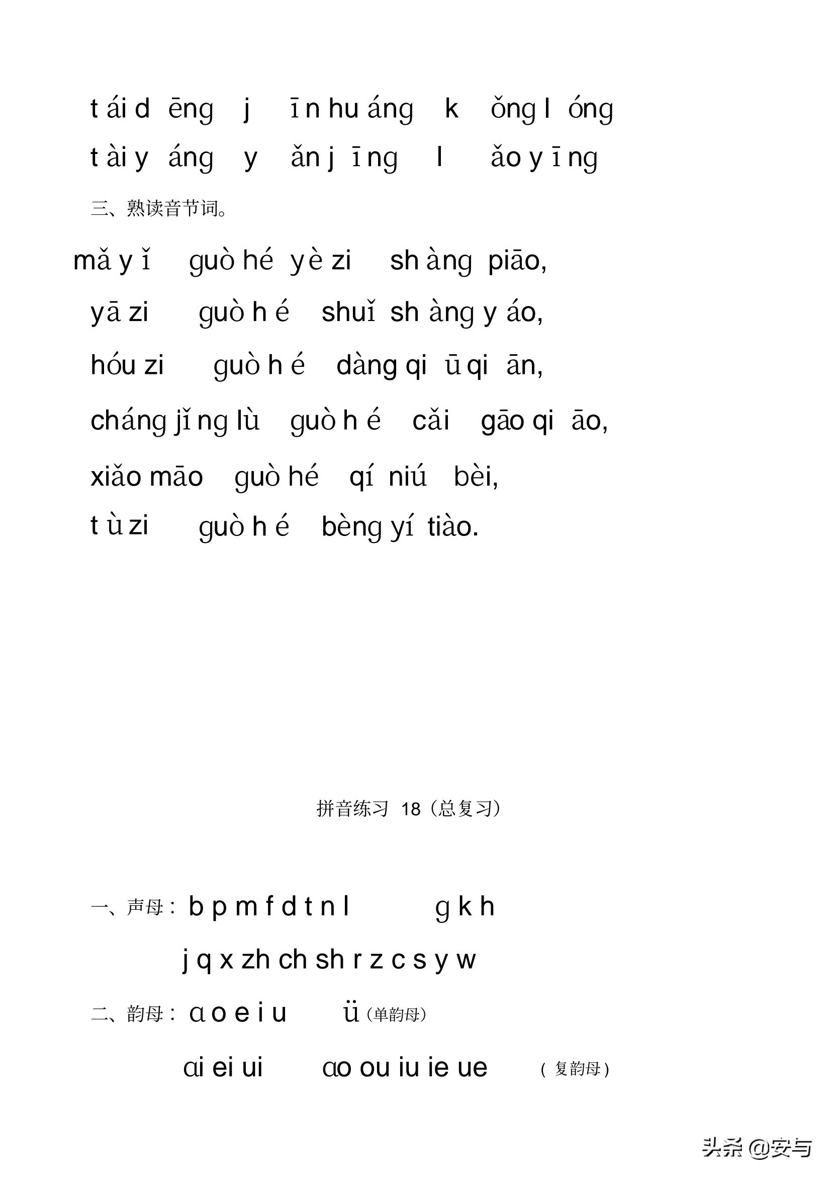 一年级语文汉语拼音每日拼读练习,一年级汉语拼音和二年级汉语拼音
