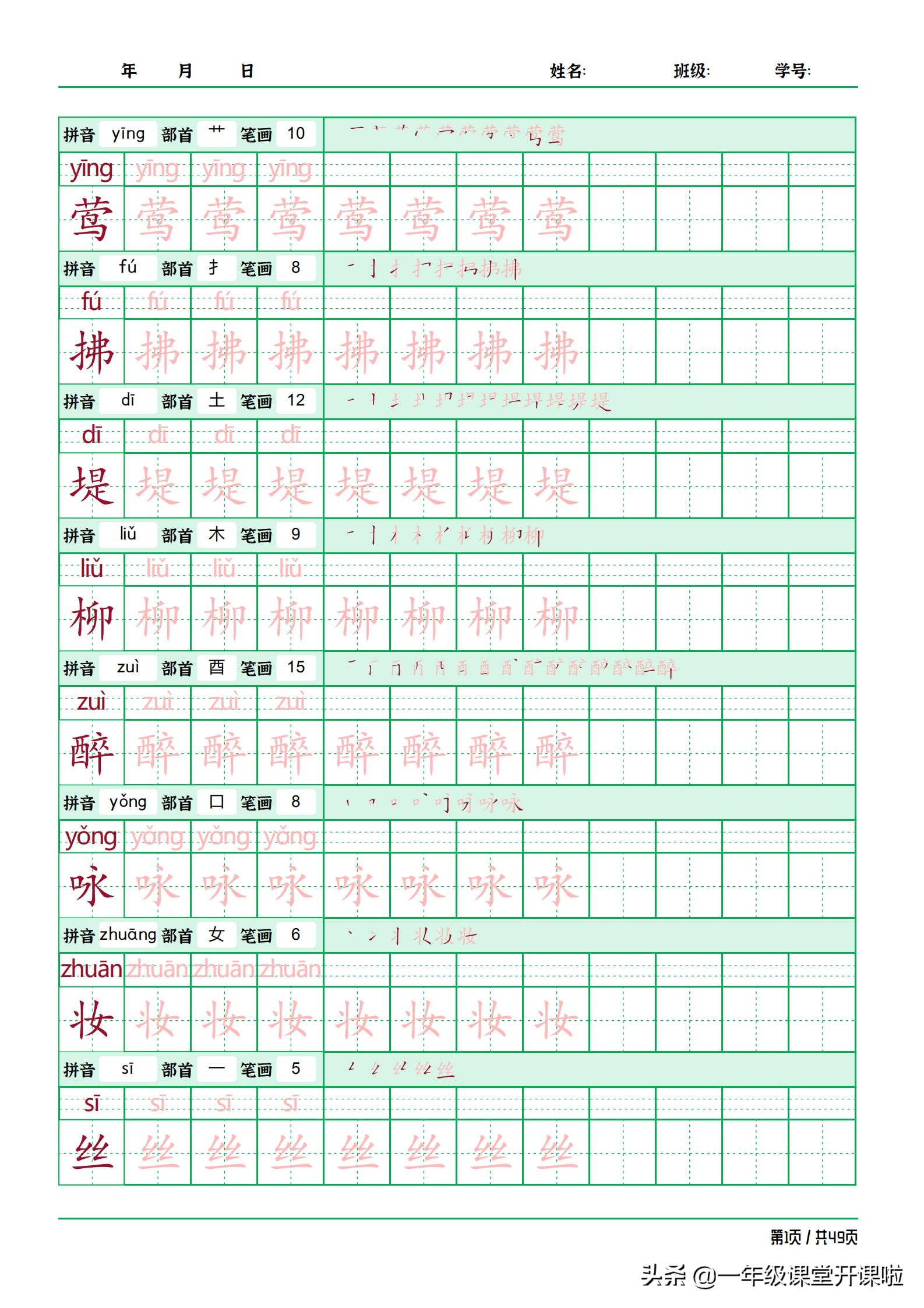 二年级描红字帖下册,二年级下册描红同步字帖
