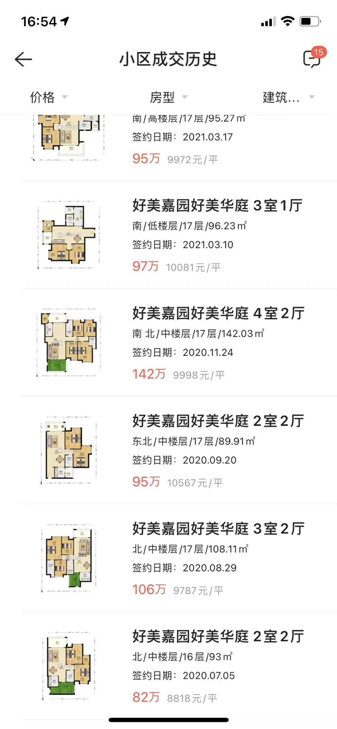 花都炭步房子出售,花都炭步房源推荐