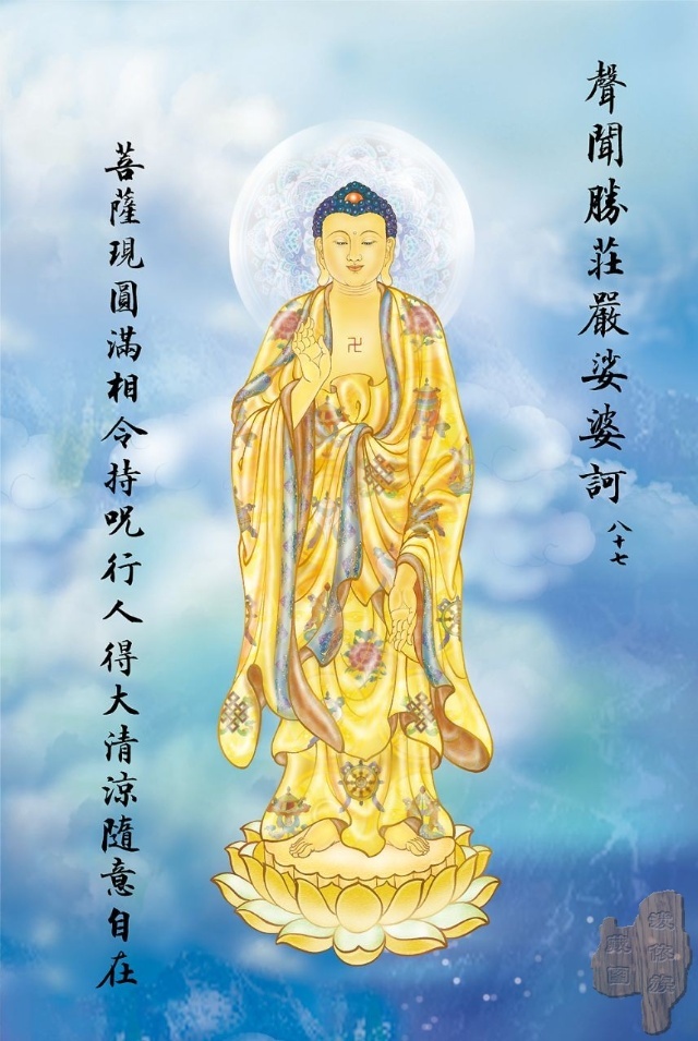 大悲咒八十八幅图,大悲咒临摹手卷