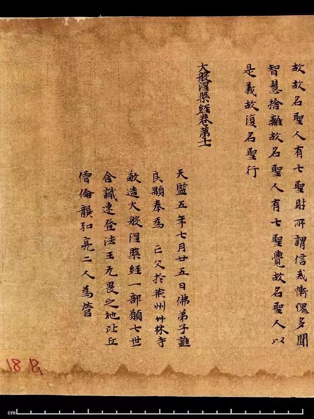 《大般涅槃经》第01集,大般涅槃经集解