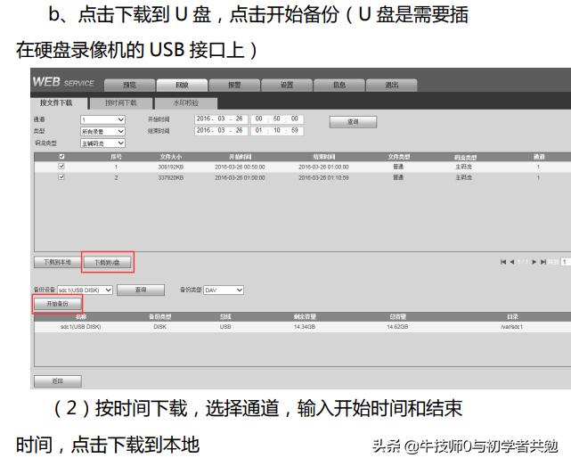 大华录像机开启录像方法,大华录像机web登录