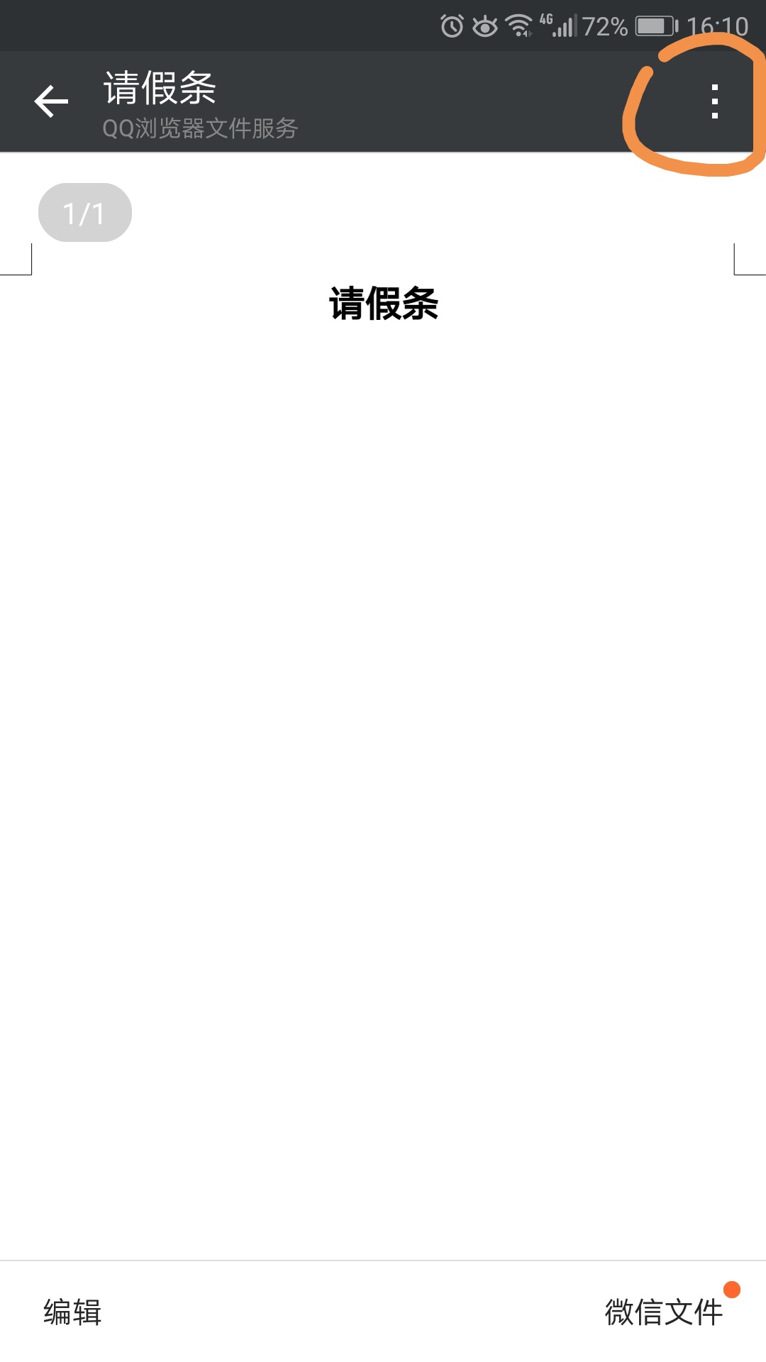 抛开手写笔和平板电脑，手机也可以保持墨迹原笔迹书写，签发文件