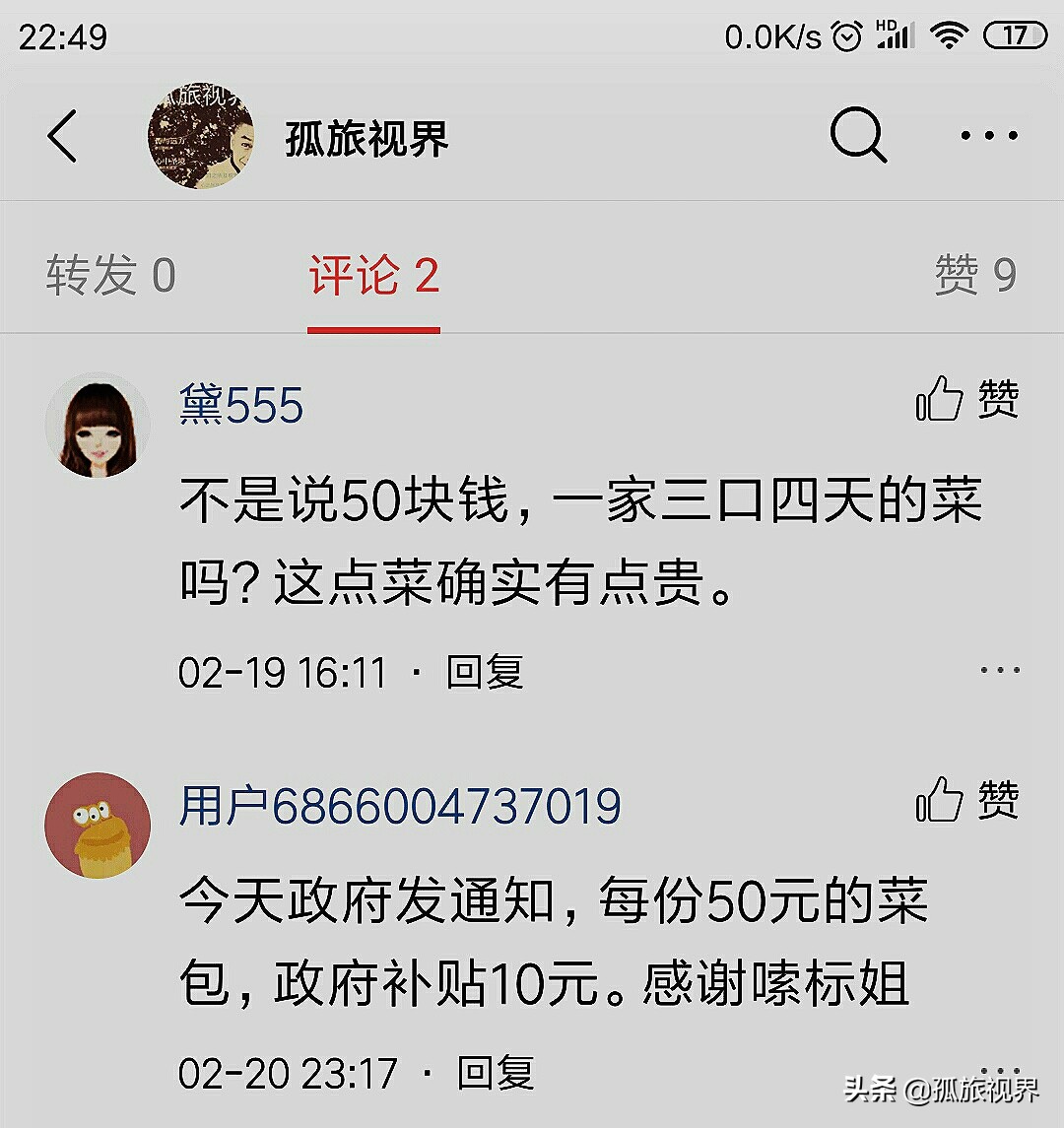 封城日记*一餐饭