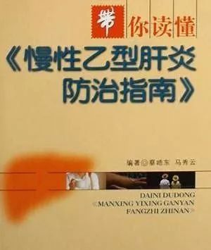 往期的还不够？让我们接着了解中国乙肝治疗最权威指南