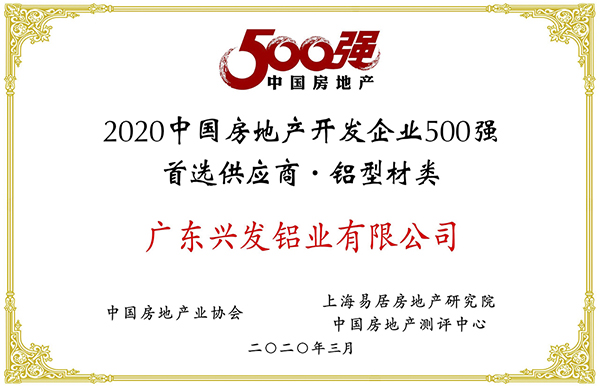 兴发建筑铝材第一名,兴发中国建材排名第一