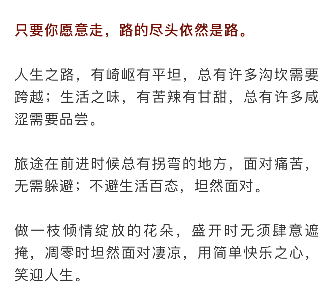 山不转路转境不转心转配图,人生路漫漫山不转水转语录