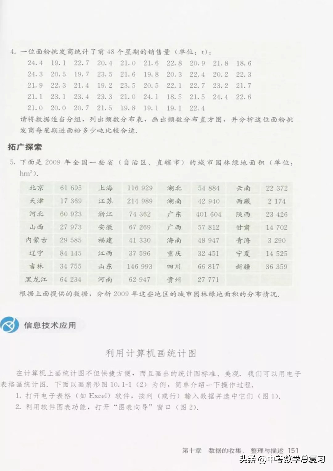 华师大版七年级下册数学电子课本,七年级下册数学自主学习电子课本