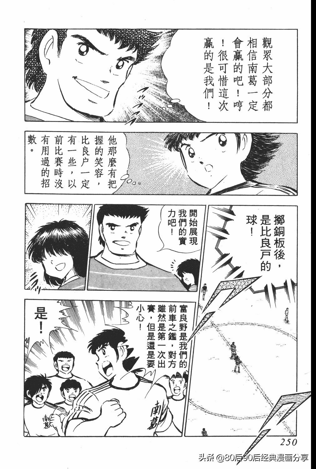 足球小将翼卷010下