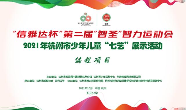 携手天元公学，智力运动从娃娃抓起