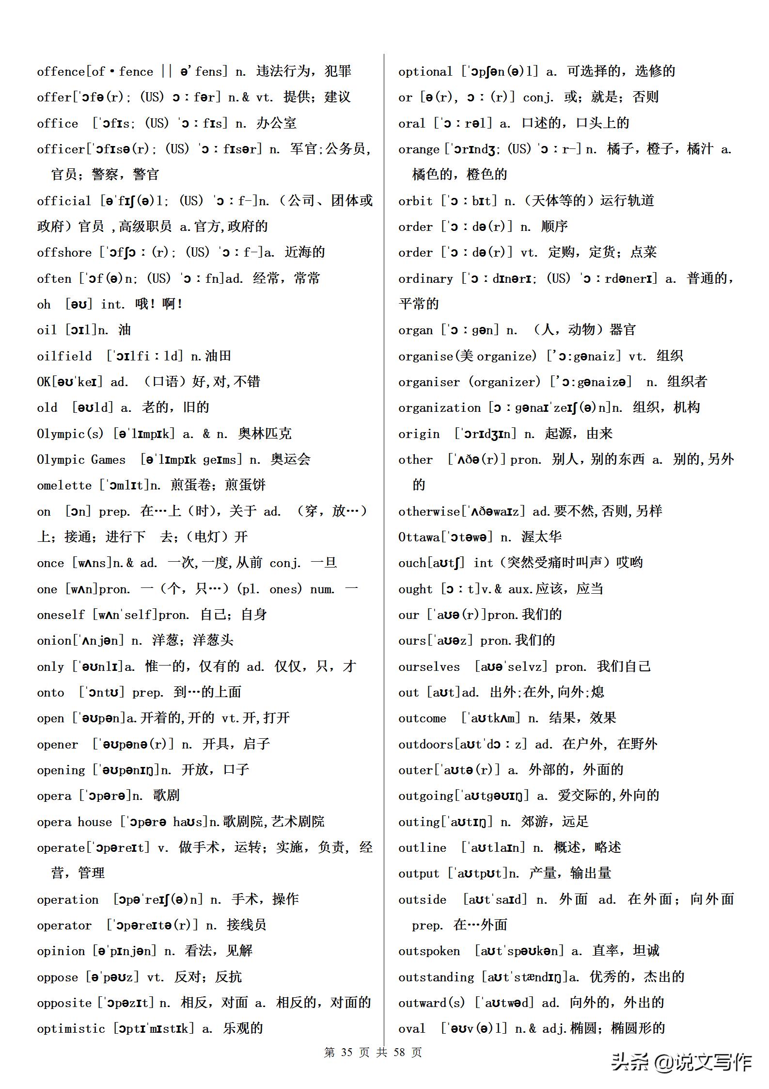 初中英语单词必背3500词汇书推荐,高考英语词汇3500词必背默写版