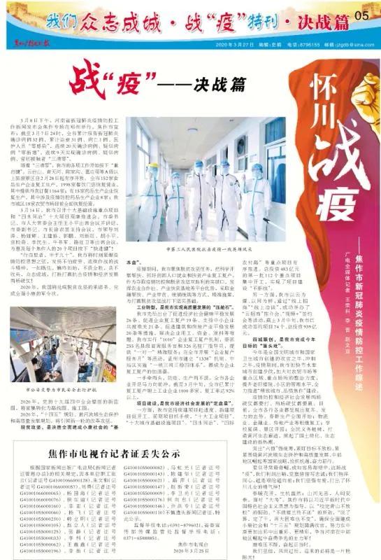 怀川战“疫”——焦作市新冠肺炎疫情防控工作综述