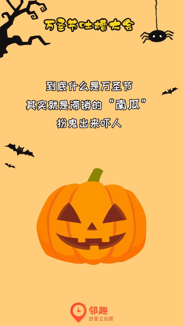 吐槽万圣节的由来,吐槽万圣节被怼