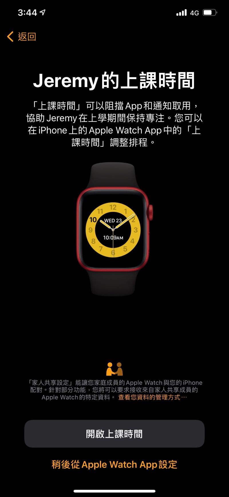 applewatch家人共享功能,applewatch家庭设置共享功能