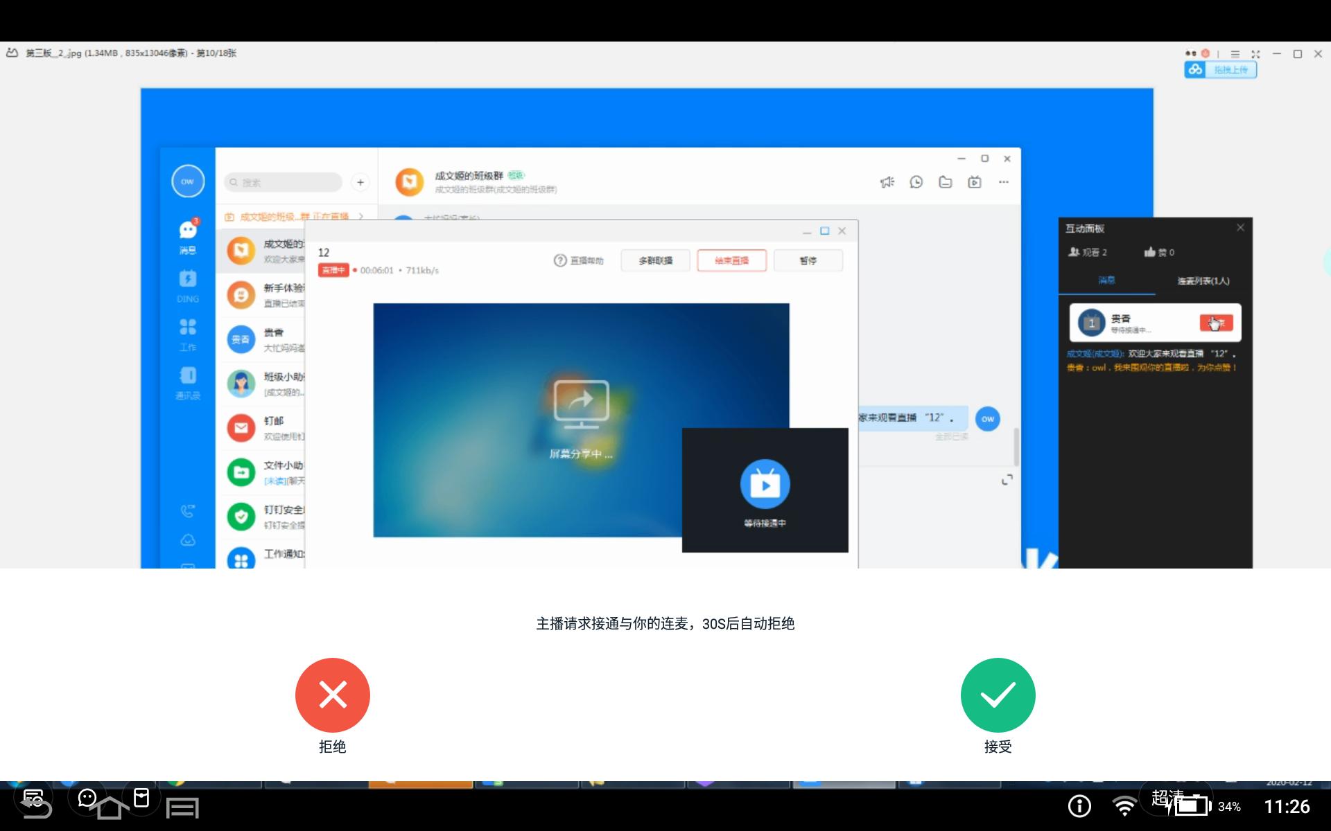 钉钉直播课免费课程,钉钉课堂直播和通用直播区别