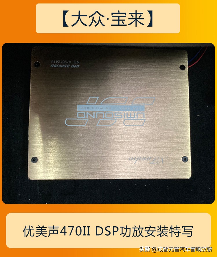 20款大众宝来音响怎么调最佳效果,听人声音响改装方案