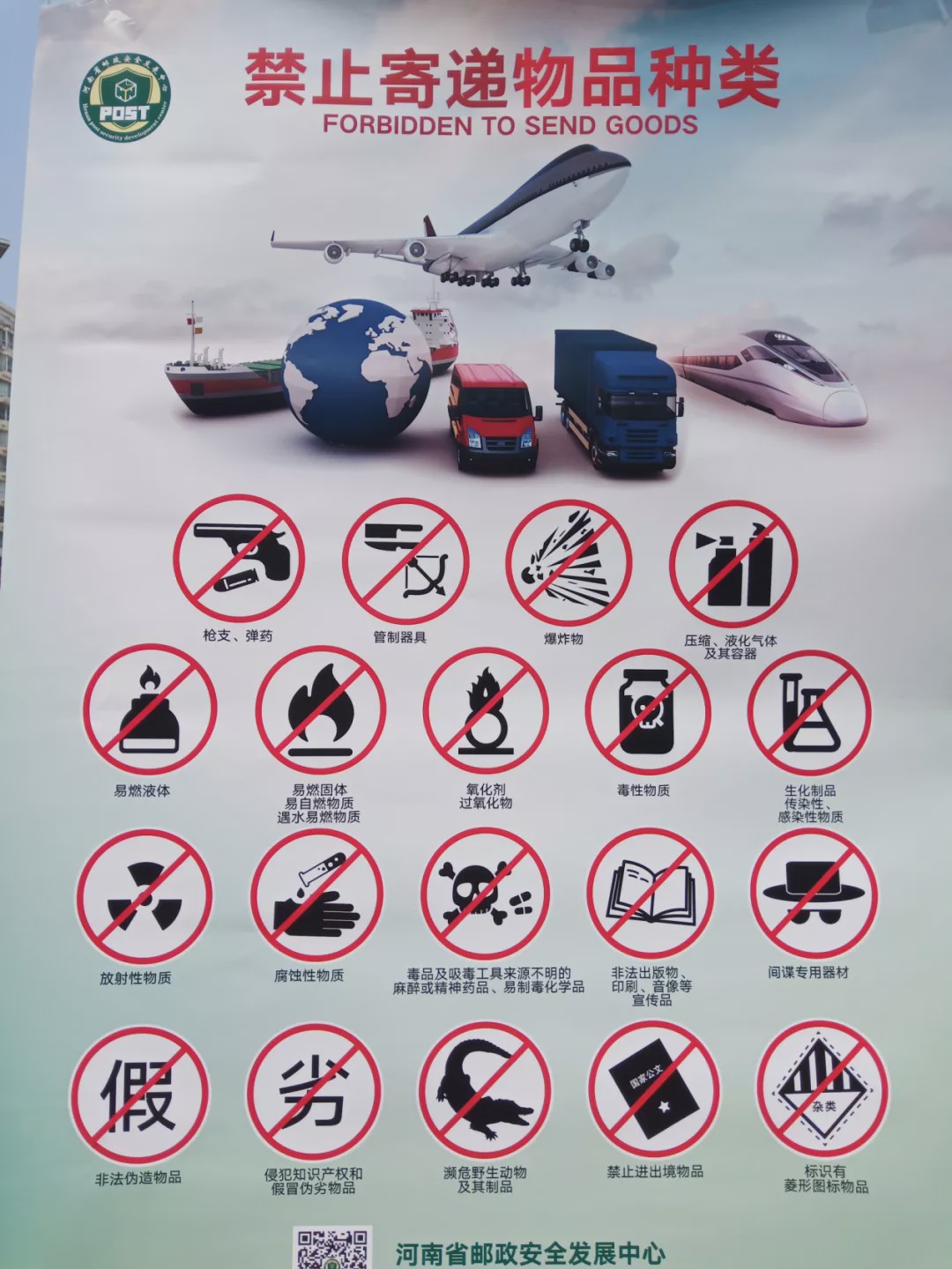 常见的不能邮寄的东西有哪些,不允许邮寄的物品应该怎么寄