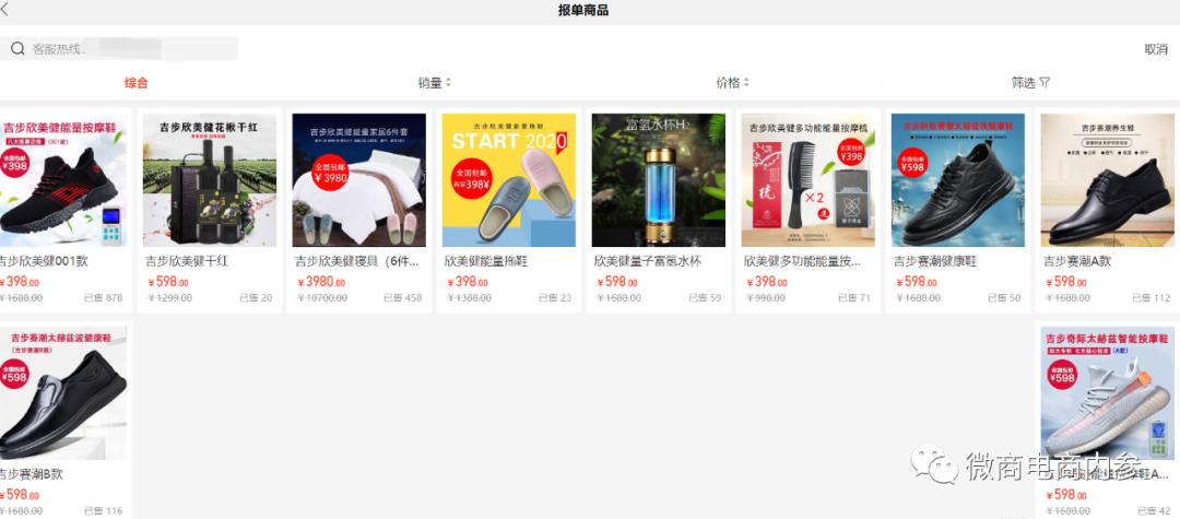 揭底五级代理吉步欣美健，夸大宣传除了涉及能量鞋还包括小神吹？