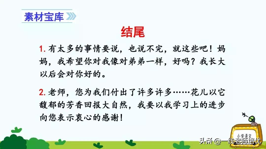 统编四年级上册习作复习,四年级写信优秀作文写给老师400字