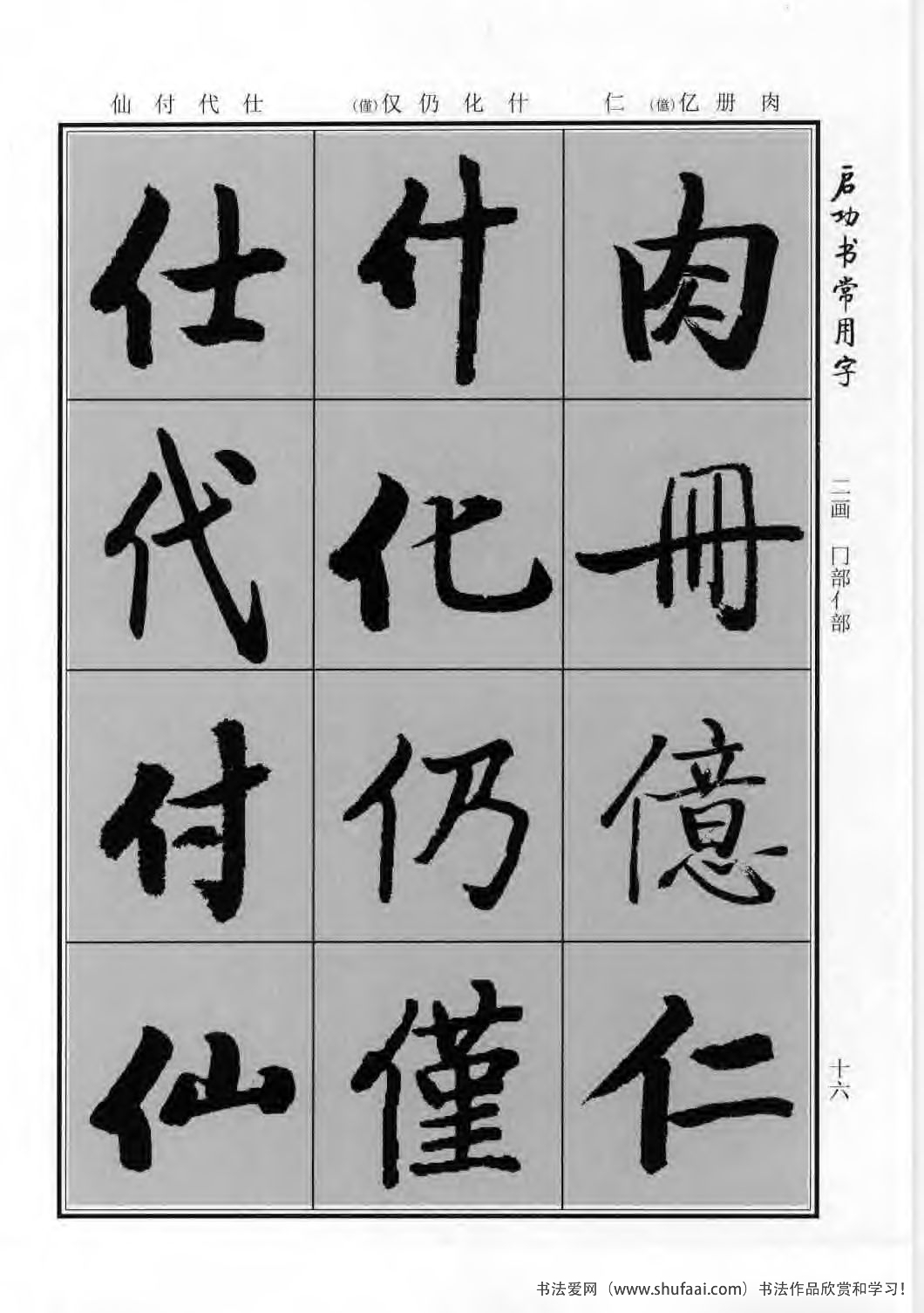 启功书常用字行楷字帖哪里买,启功楷书字帖大全