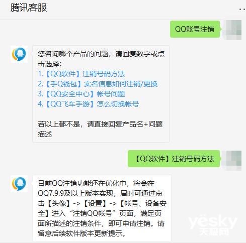 QQ账号注销功能将重新上线，QQ7.9.9版推出！你会注销QQ账号吗？