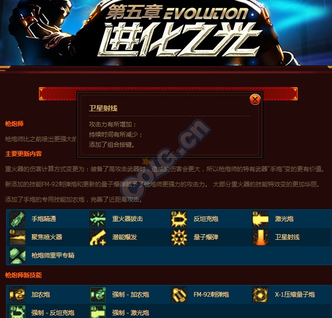 经历了很多变化！长久的回忆，DNF大枪卫星射线的前世今生