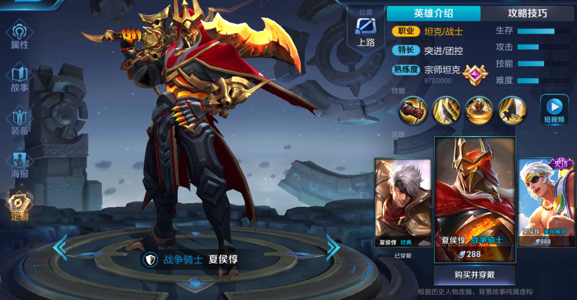 夏侯惇战争骑士皮肤多少钱,夏侯惇新皮肤摩托骑士