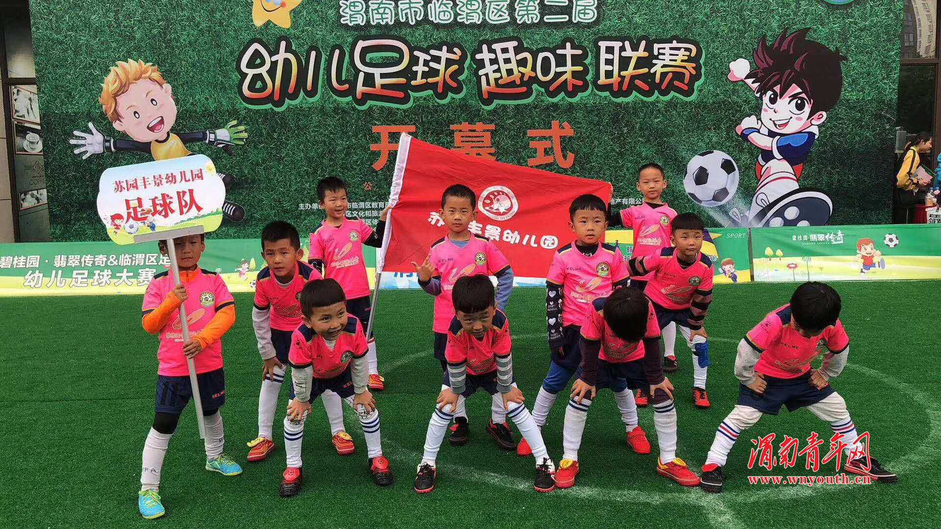 临渭趣味运动会,幼儿园趣味足球赛简讯