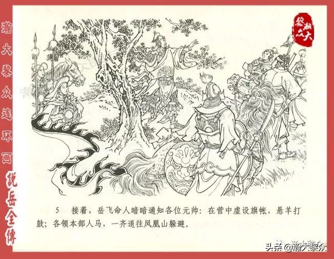 瀚大黎众连环画东汉演义第22集,连环画说岳全传之金兵入中原