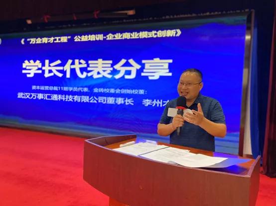 模式创新产融裂变热烈祝贺融智院资本运营总裁16班开班啦